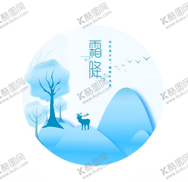 编号：93738007021310058655【酷图网】源文件下载-霜降