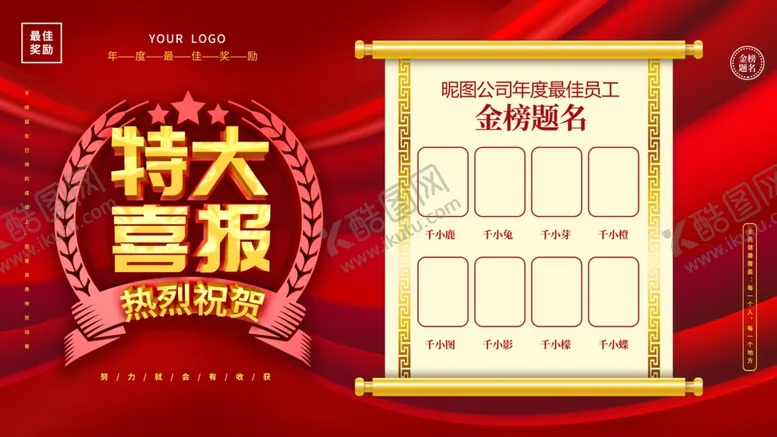 编号：40621004231238277885【酷图网】源文件下载-红色喜报展板