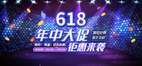 618促销banner