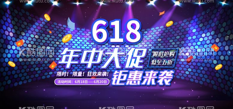 编号：34137911271511022761【酷图网】源文件下载-618促销banner