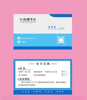 金融名片