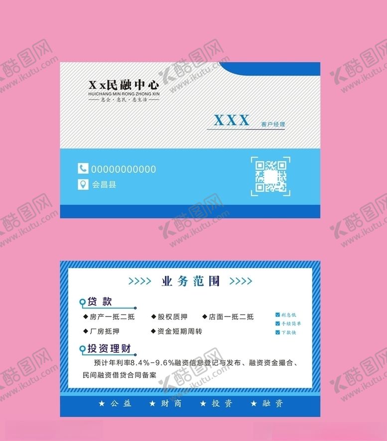 编号：34885010171850132226【酷图网】源文件下载-金融名片