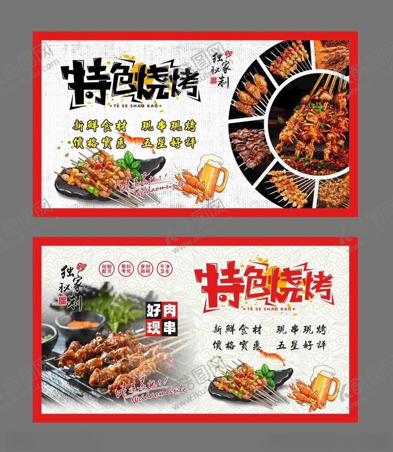编号：27506106292016009718【酷图网】源文件下载-烧烤海报
