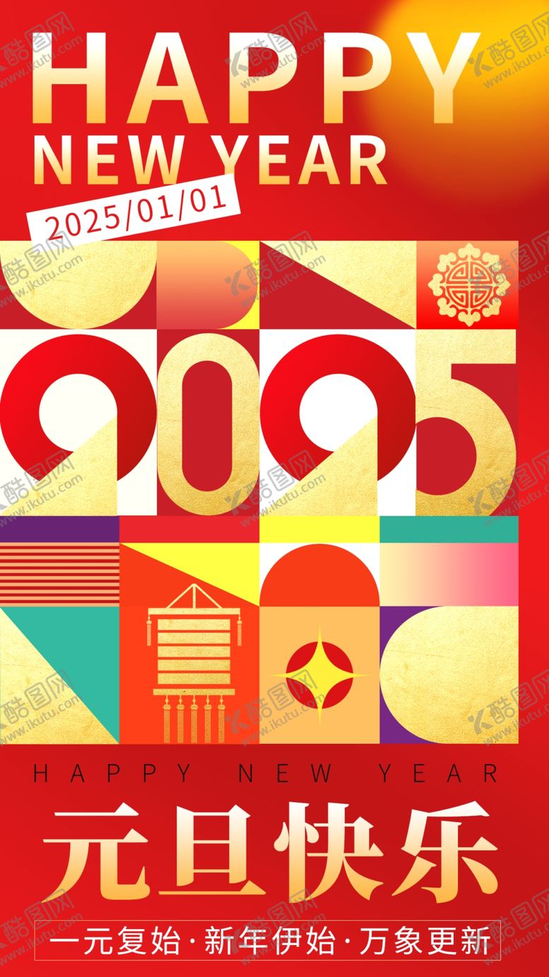 编号：47032201271729477786【酷图网】源文件下载-元旦海报