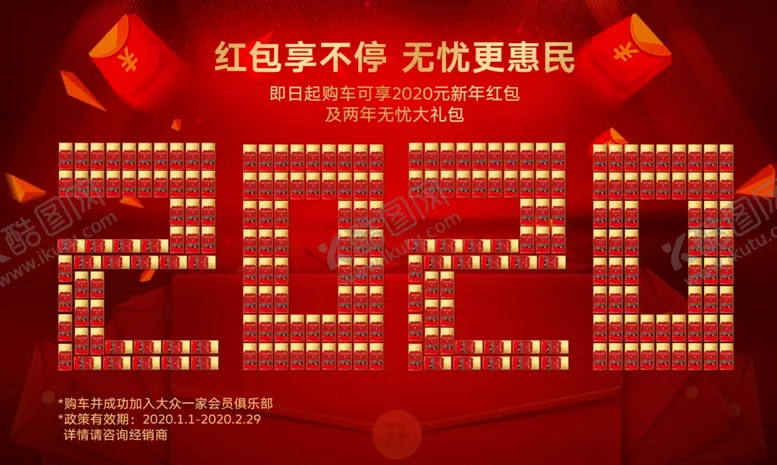 编号：34004707061923041872【酷图网】源文件下载-红包墙