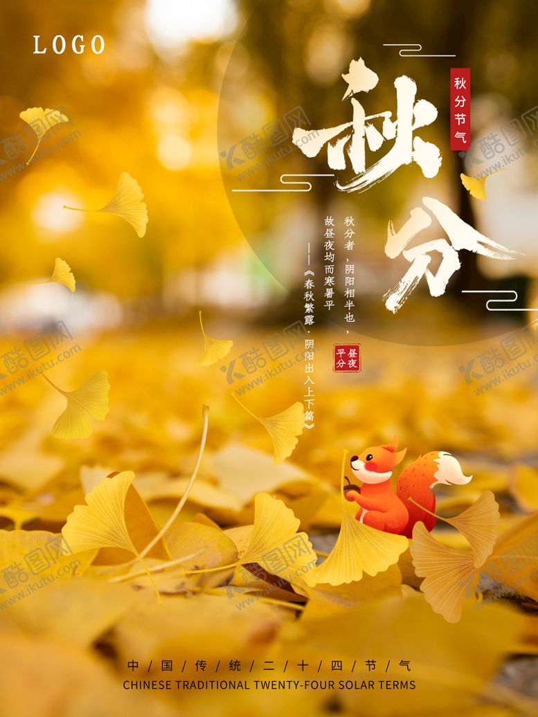 编号：07162310090933279721【酷图网】源文件下载-秋分