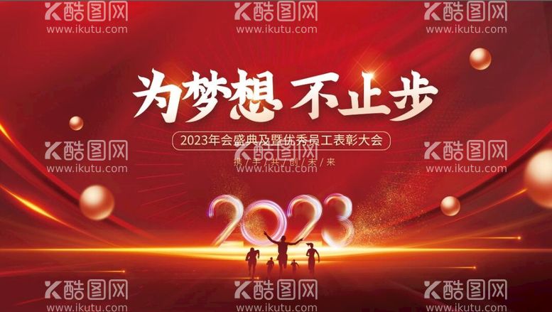 编号：52360109250405442381【酷图网】源文件下载-年会会议背景