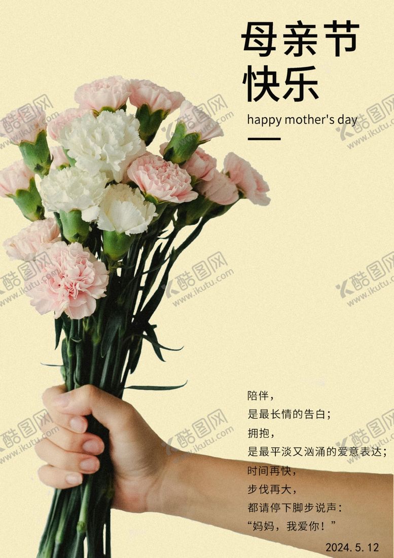 编号：26839701251408004846【酷图网】源文件下载-母亲节庆祝海报