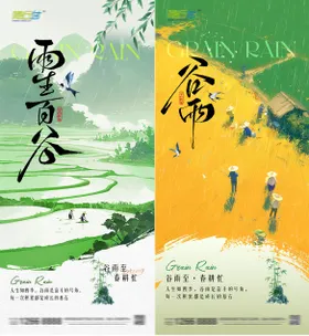 谷雨系列海报意境插画