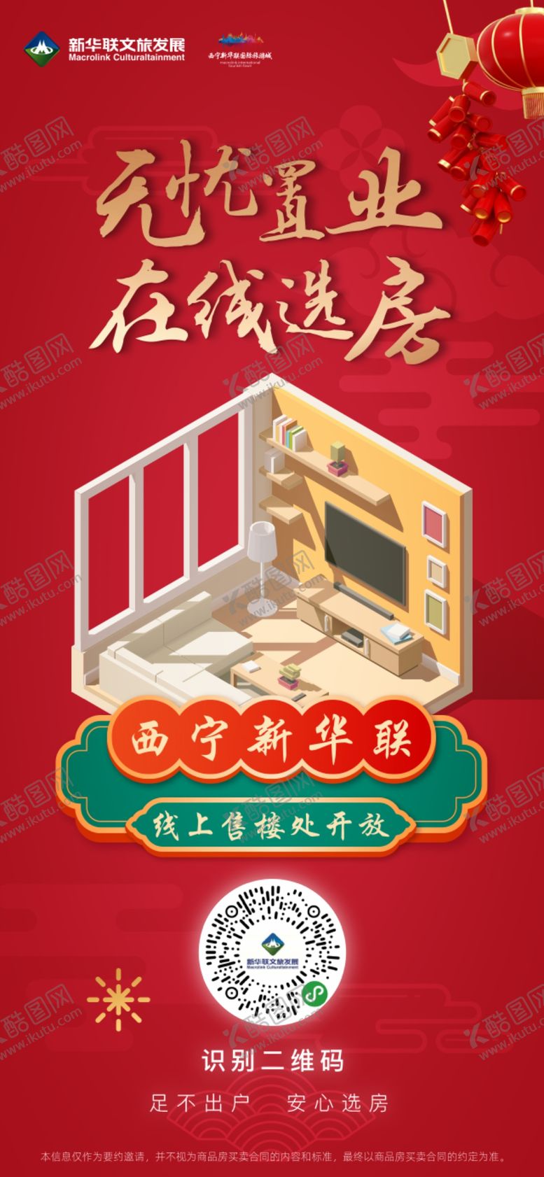 编号：15864607130313159853【酷图网】源文件下载-售楼处开放
