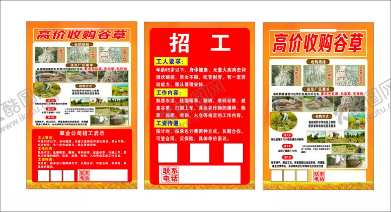 编号：19273401262001597961【酷图网】源文件下载-收割谷草收割稻草