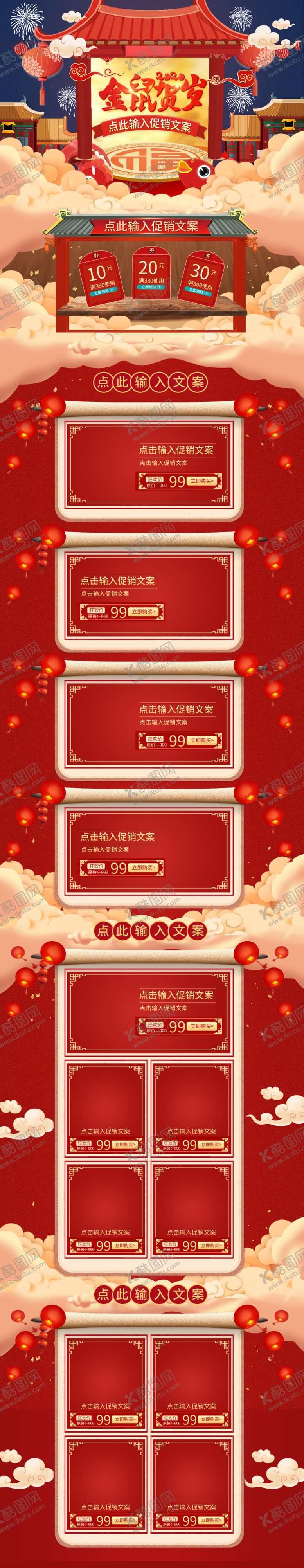 编号：31660810130843124303【酷图网】源文件下载-淘宝年货节