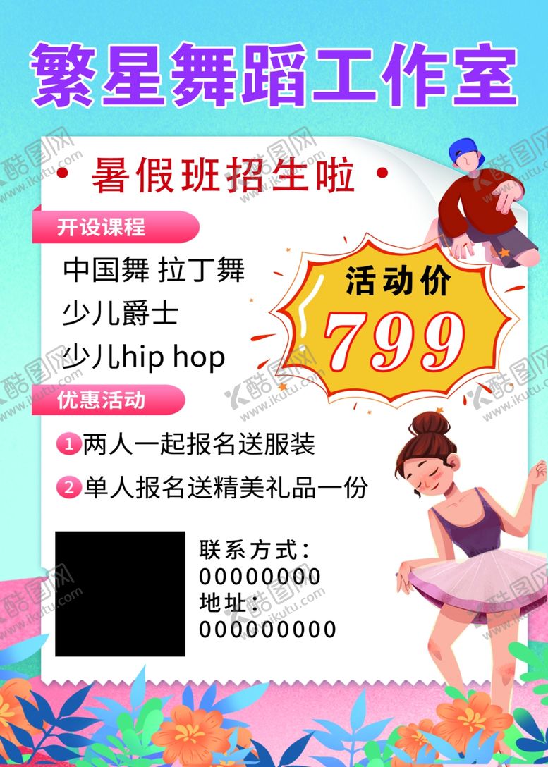 编号：39252001291511179956【酷图网】源文件下载-舞蹈