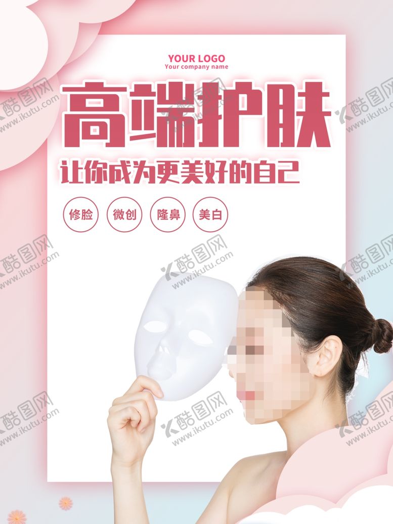编号：78927812161622378705【酷图网】源文件下载-高端护肤