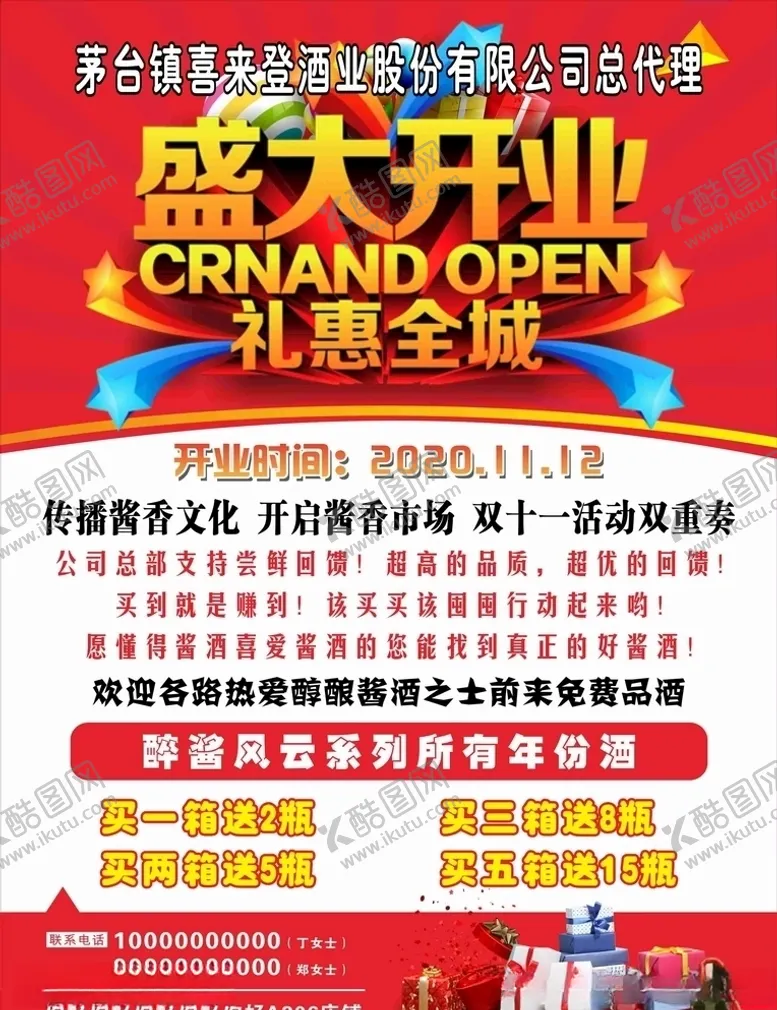 编号：58366704191436185698【酷图网】源文件下载-开业海报宣传单