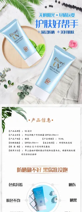 化妆品详情页