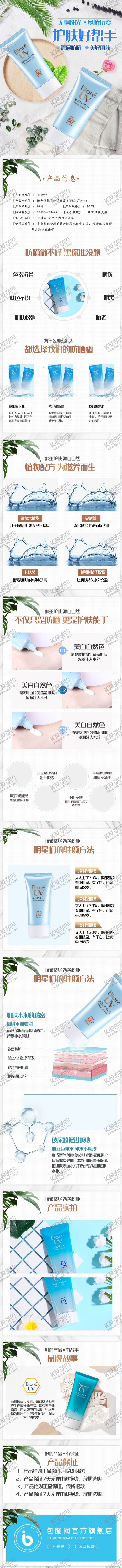 编号：40287805140321259413【酷图网】源文件下载-化妆品详情页