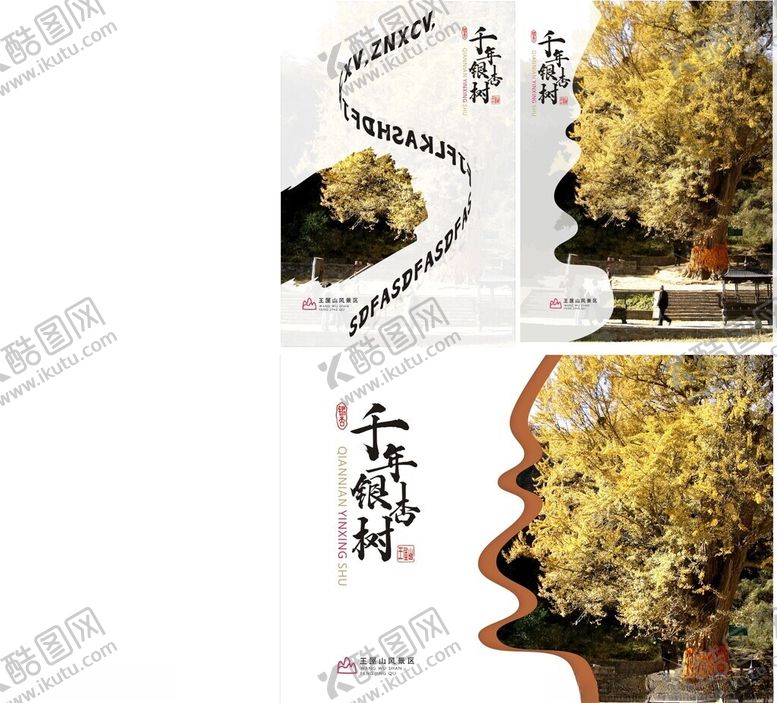 编号：68678904220035033015【酷图网】源文件下载-王屋山海报