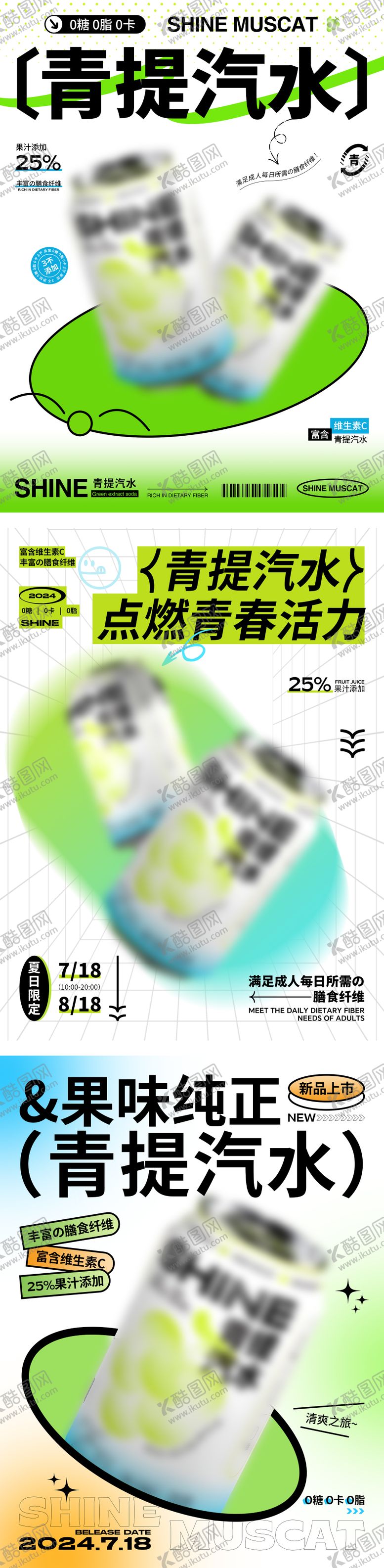编号：45882102081937323936【酷图网】源文件下载-饮料新品海报潮流时尚海报