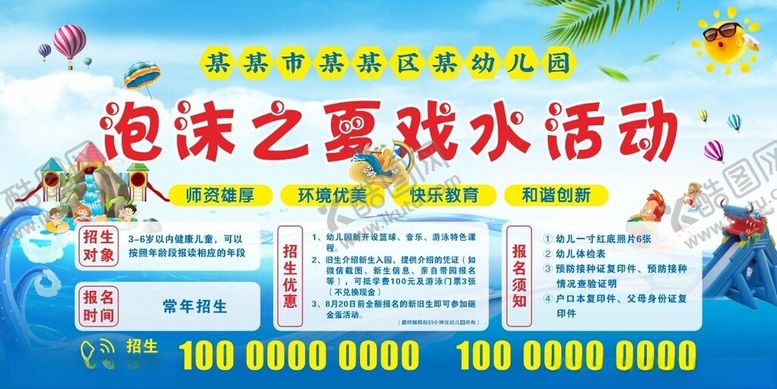 编号：83273401182145504705【酷图网】源文件下载-泡沫之夏