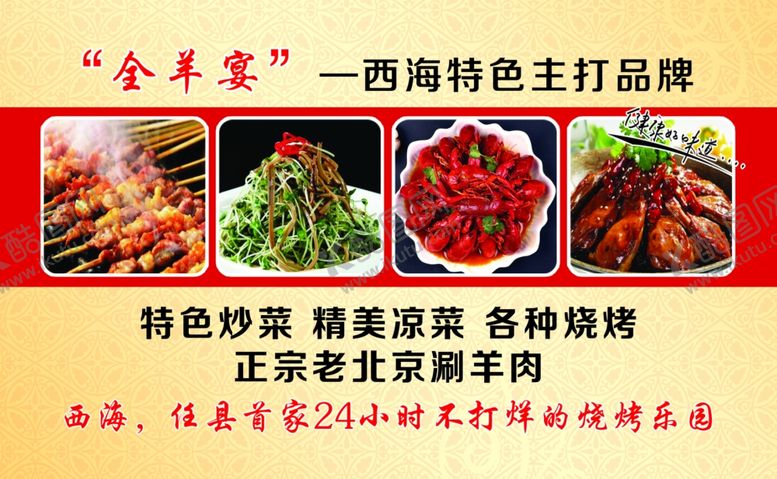 编号：33473709191947089207【酷图网】源文件下载-烧烤简约大方