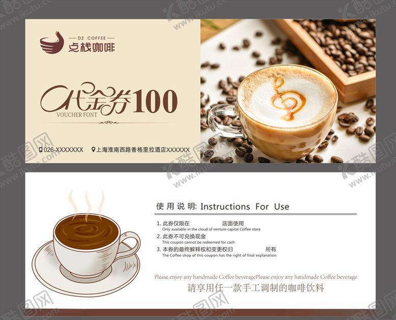 编号：62154205060702448750【酷图网】源文件下载-咖啡代金券