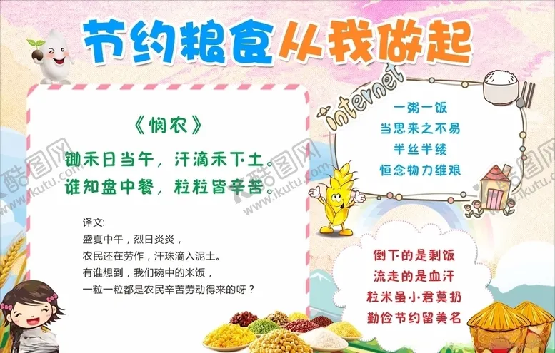 编号：37351404271757504452【酷图网】源文件下载-节约粮食