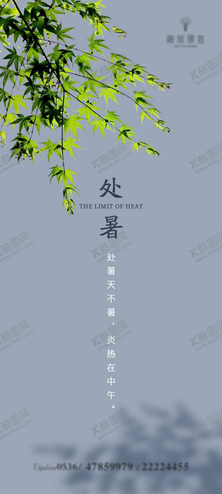 编号：67150109240710433656【酷图网】源文件下载-处暑