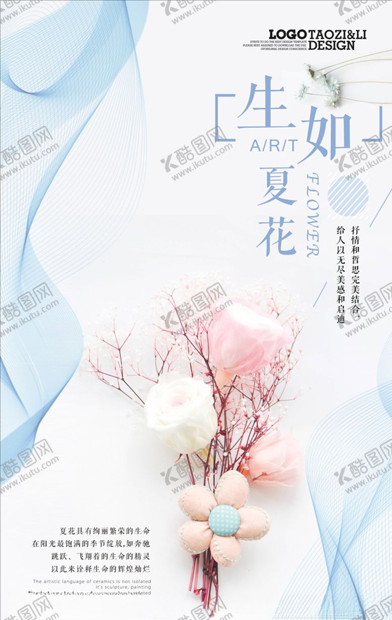 编号：26186105061139137649【酷图网】源文件下载-日系海报