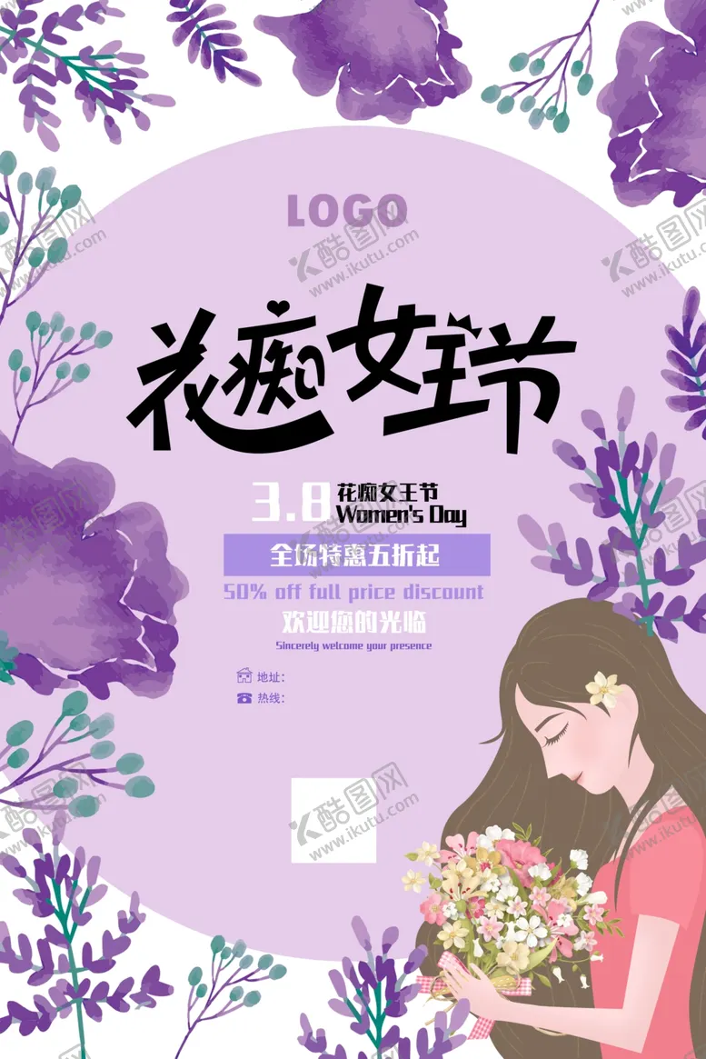 编号：27474703131210095946【酷图网】源文件下载-花痴女王节