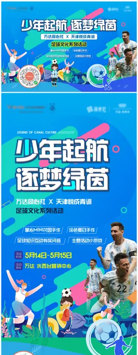 足球活动主形象