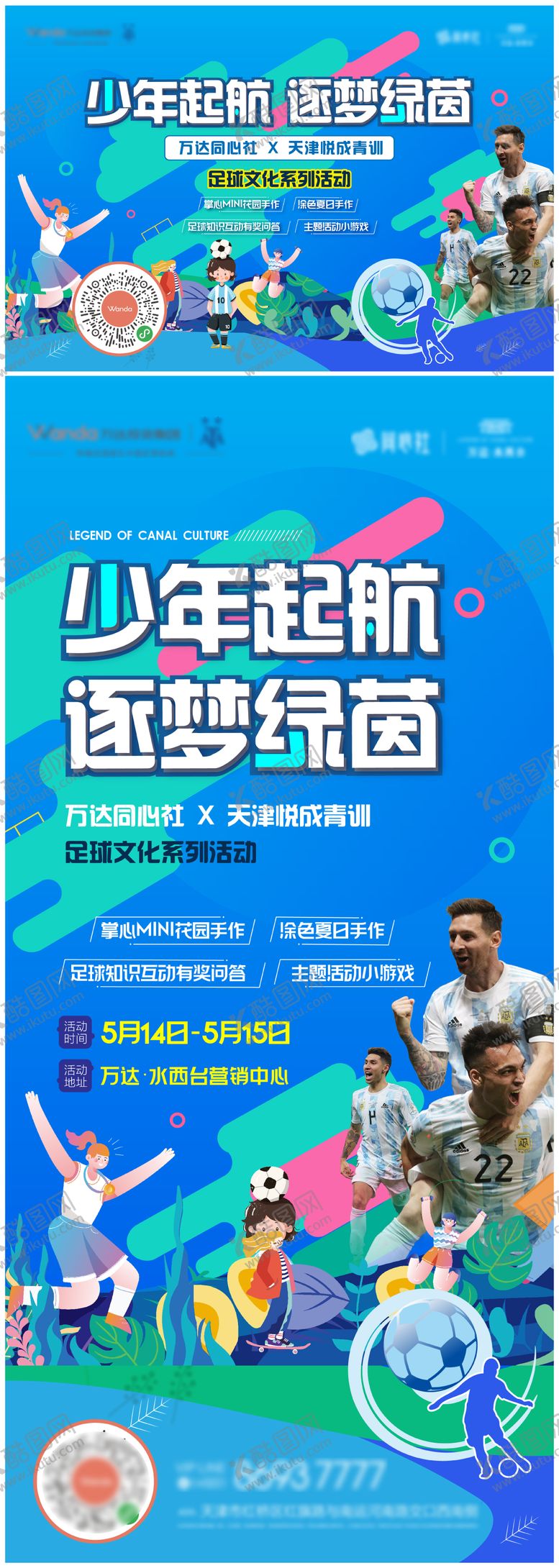 编号：84683005140947263335【酷图网】源文件下载-足球活动主形象
