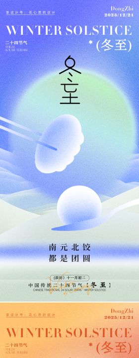 冬至节气饺子弥散海报