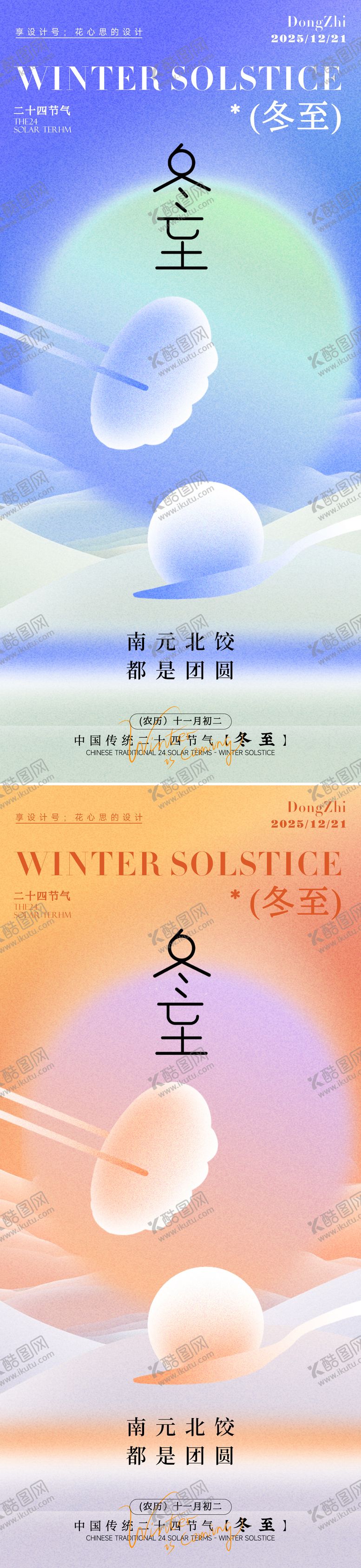 编号：16542012070208155320【酷图网】源文件下载-冬至节气饺子弥散海报