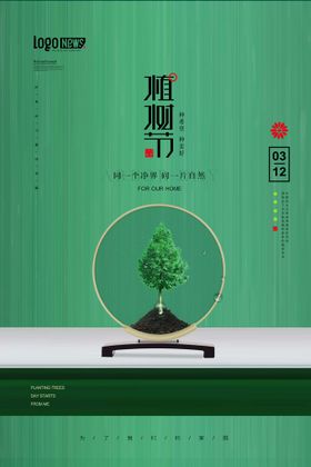 编号：91785010031810482713【酷图网】源文件下载-植树节保护