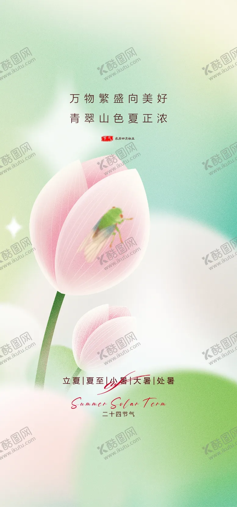 编号：42135609212152165672【酷图网】源文件下载-24节气海报