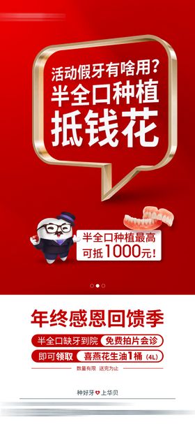 口腔感恩回馈海报