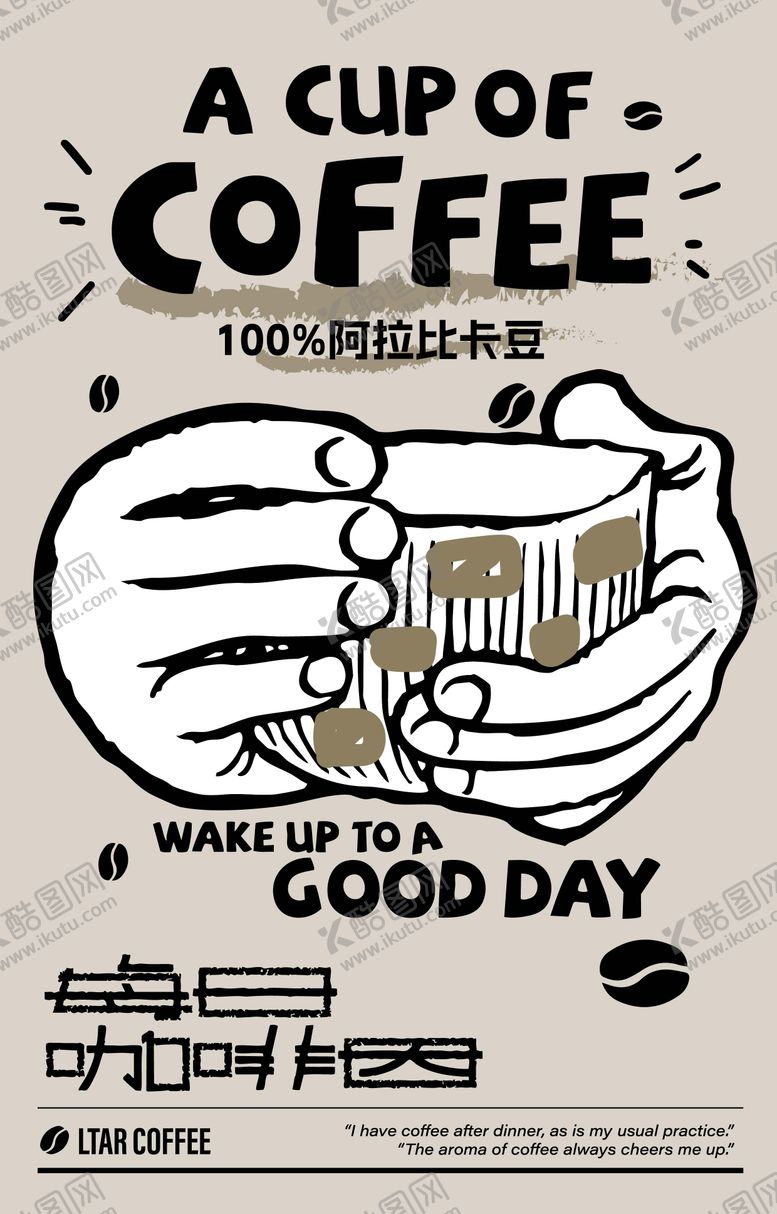 编号：18384609232150325976【酷图网】源文件下载-咖啡奶茶宣传开业海报