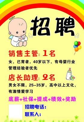 母婴店招聘