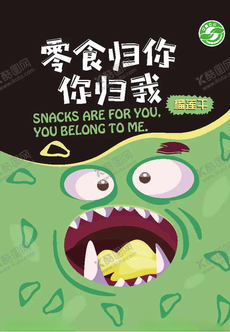 编号：29257906271435219938【酷图网】源文件下载-零食包装