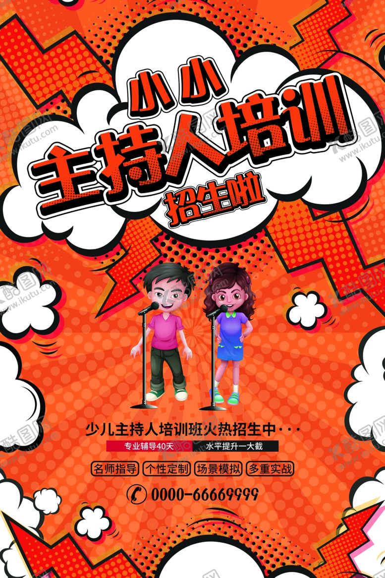 编号：12818505032227409766【酷图网】源文件下载-主持人培训