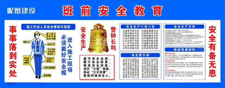 编号：83438802171516353465【酷图网】源文件下载-班前安全教育