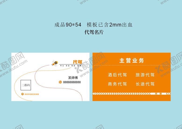 编号：21270001281412575711【酷图网】源文件下载-高端代驾名片