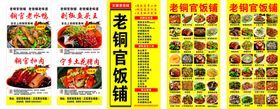 编号：49583109301642071957【酷图网】源文件下载-铜官老饭铺