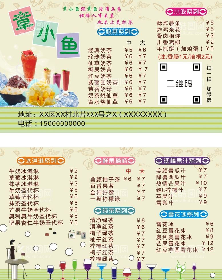 编号：36213402050601004243【酷图网】源文件下载-奶茶外卖卡