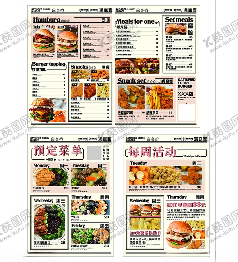 编号：15607802271807197156【酷图网】源文件下载-汉堡菜单海报