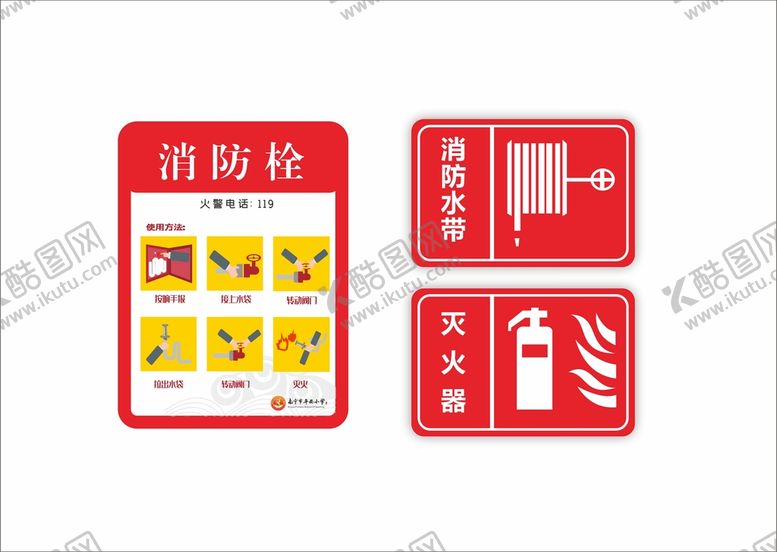 编号：84836311031313409180【酷图网】源文件下载-灭火器 消防栓