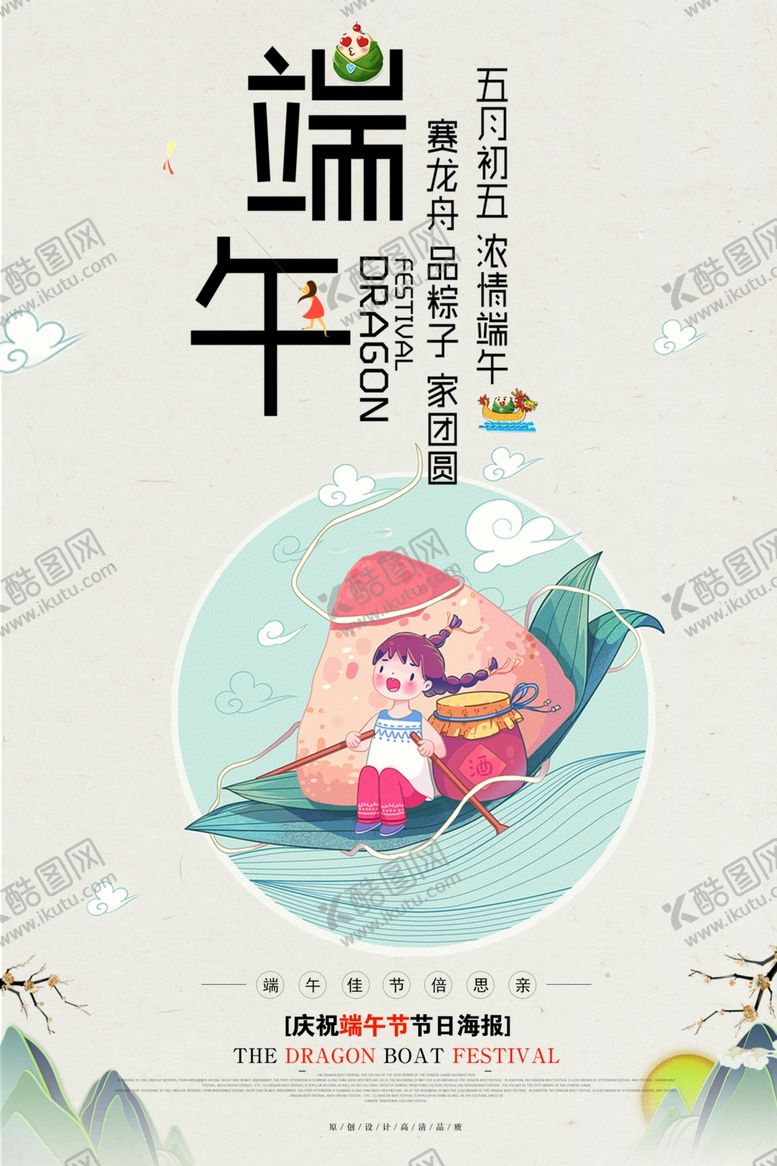 编号：47838904192327044280【酷图网】源文件下载-端午节