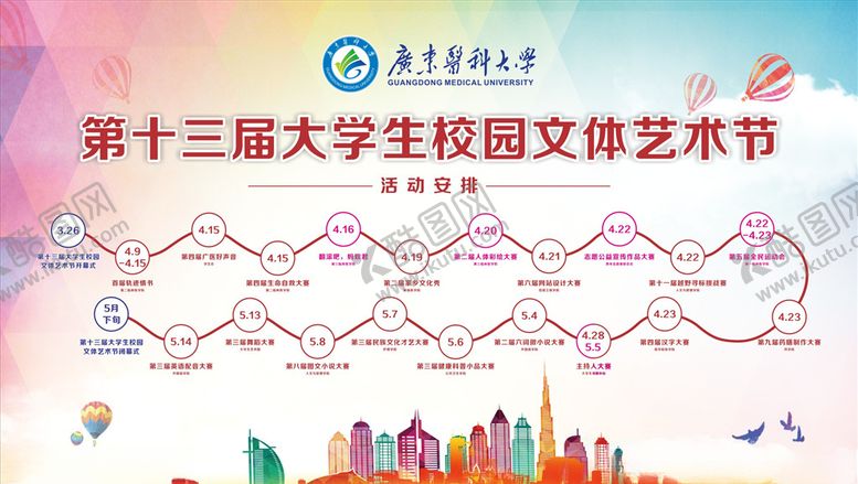 编号：50081510120411215713【酷图网】源文件下载-文体艺术节活动安排背景
