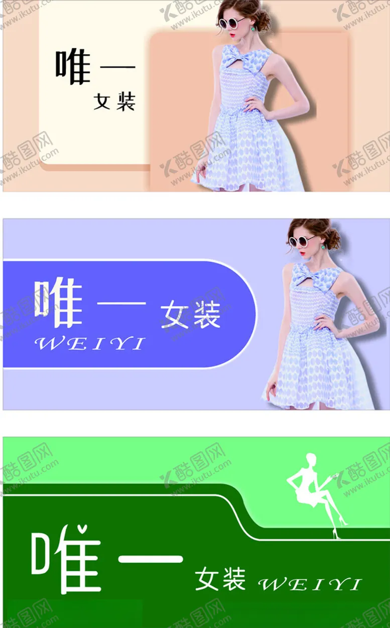 编号：29293402061219414572【酷图网】源文件下载-女装招牌